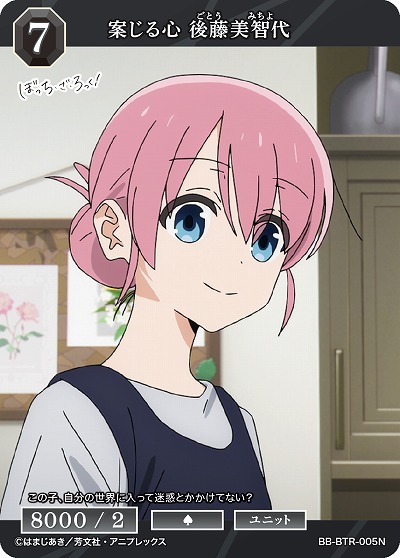 案じる心 後藤美智代 【BB/BTR/005N】